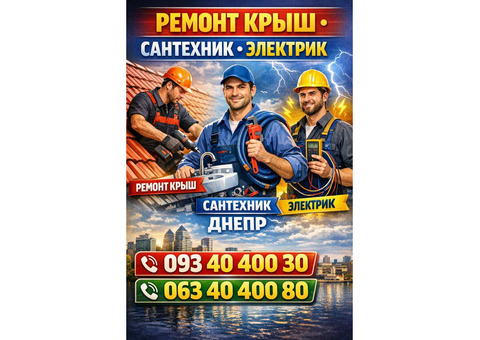 Мотаж, демонтаж, збірка та ремонт меблів, електрика, сантехника та інше