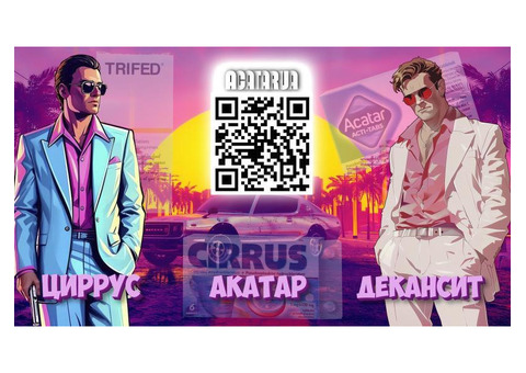 Продам Акатаp.