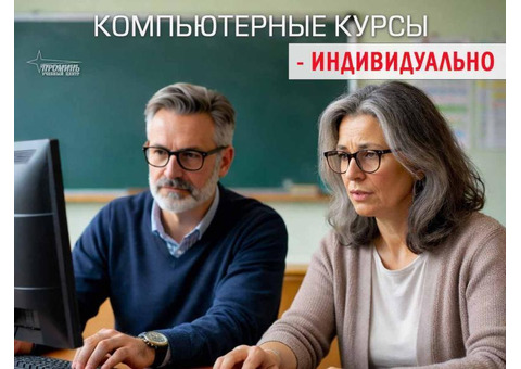Компьютерные курсы в Харькове — обучение с нуля до уверенного пользователя