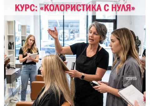 Курсы колористов в Харькове — востребованная профессия с высоким доходом