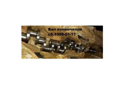 Коленчатый вал сб.3305-01-17