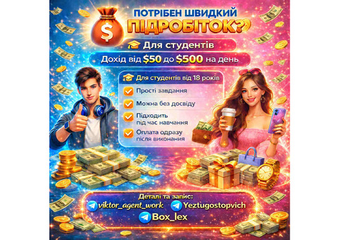 Підробітка для студентів