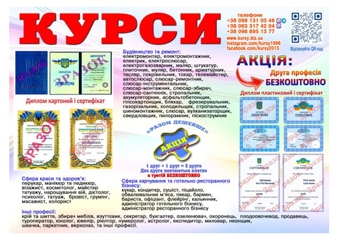 Курси сушист, манікюр, муляр, тесляр. плиточник