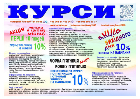 Курси перукар, колорист, бухгалтер, логіст, кухар