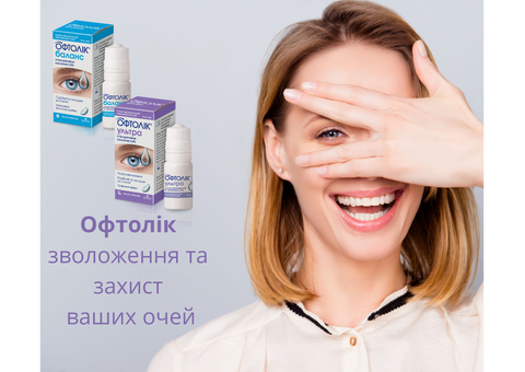 Краплі від сухості та втоми очей Офтолік Ультра та Баланс