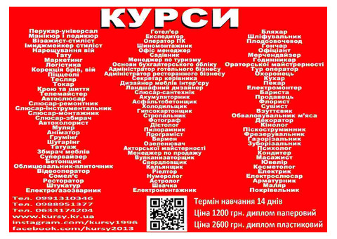 Курси бухгалтер, продавец, менеджер, психолог, нарощування вій, бровіст, тесляр 