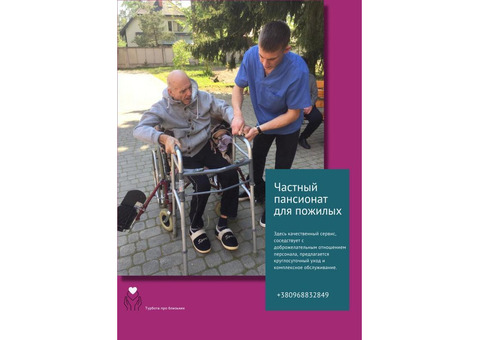 Дом престарелых во Львове. Скидка на проживание