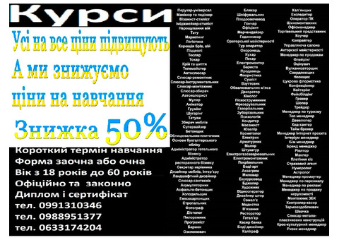 Знижка 50% на навчання диплом і сертифікат 
