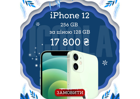 Кyпити іPhone в Україні вигідно на сайті ICOOLA.UA
