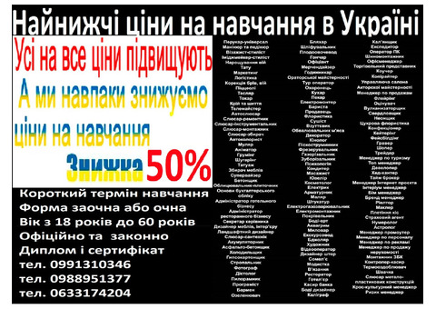 Курси кухар, кондитер, сушист, піццеолі, пекар, бармен, барист