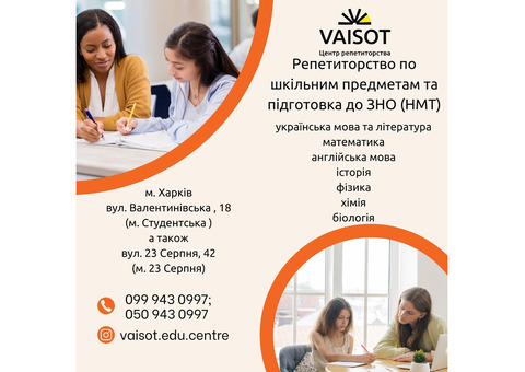 Репетитори з предметів, підготовка до НМТ