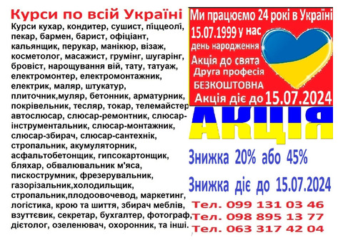 Знижка 20% або 45% на навчання диплом та сертифікат 