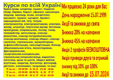 Знижка 20% або 45% на навчання акція 1-2 професії 