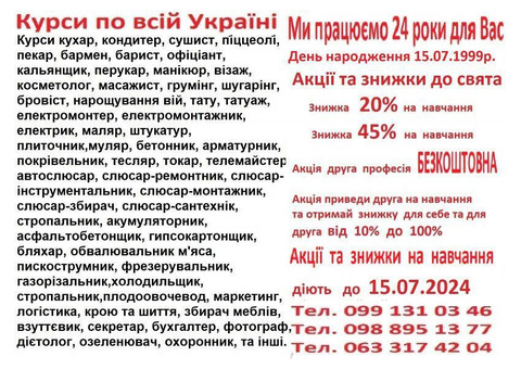 Курси бухгалтер, продавец, менеджер, психолог, нарощування вій, бровіст, тесляр 