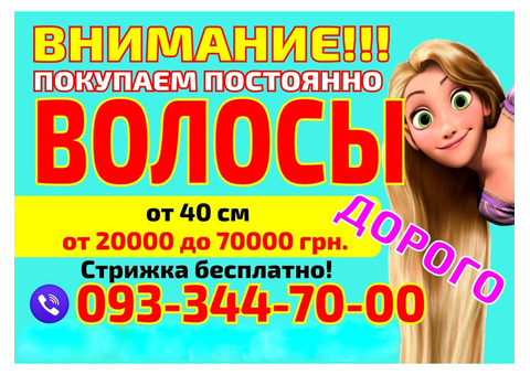 Куплю Продати волосся Київ Без посередників