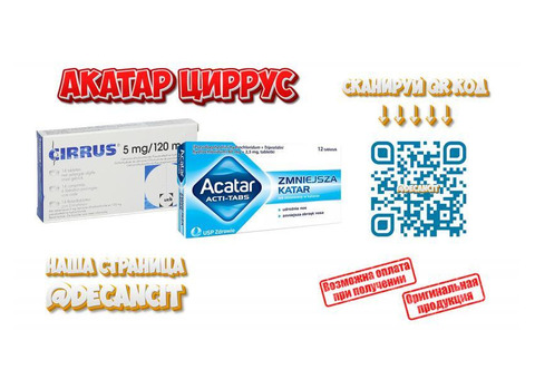 [ Акатар ] [ Циррус ] [ Декансит ]