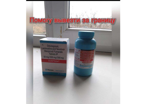 Продам препараты для лечения ВИЧ и гепатита B с доставкой