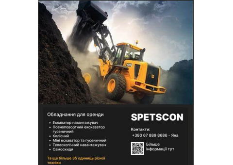 Послуги повноповоротного екскаватора 