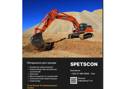 Оренда спецтехніки 