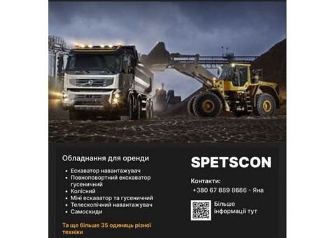 Послуги бульдозера екскаватора та фронтального навантажувача 