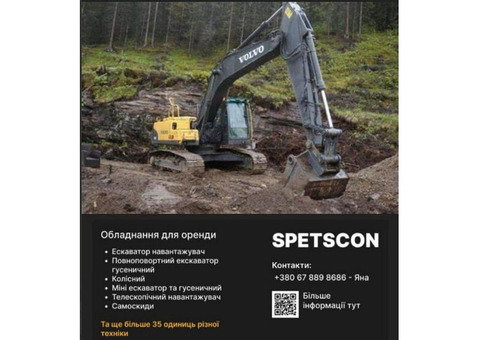 Оренда спецтехніки 