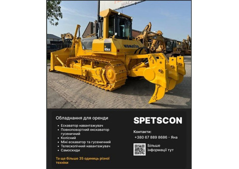 Спецтехніка в оренду 