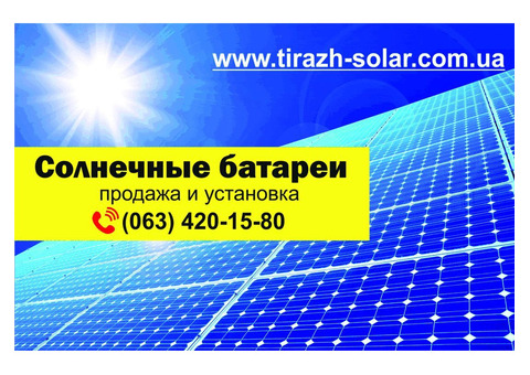 Строим солнечные электростанции