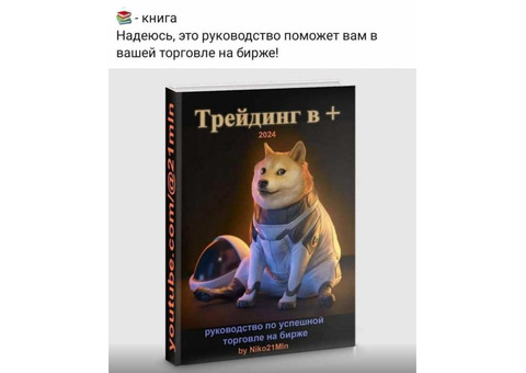 Продам свою книжку: навчання трейдингу на біржі