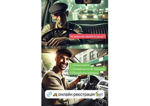 Водій з авто, реєстрація в таксі