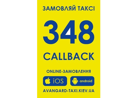 Таксі Київ. Замовити таксі.