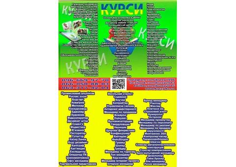 Курси кухар, електрик, слюсар, зварник, манікюр, перукар, візаж, бухгалтер, Диплом  