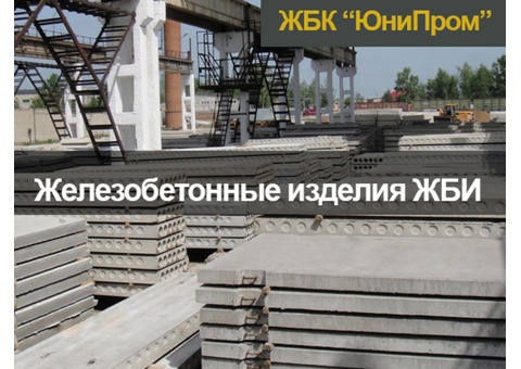 ЖБИ изделия - дорожные плиты, бордюры, вентиляционные блоки, кольца, крышки, лотки, заборы