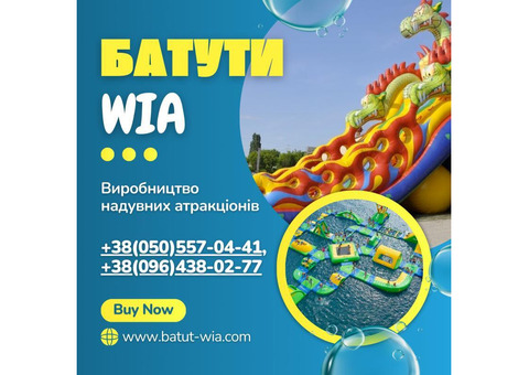 Надувные горки и батуты WIA — максимум веселья и выгоды для вашего бизнеса!