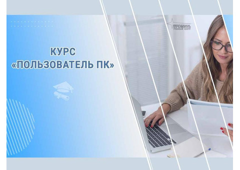 Компьютерные курсы для начинающих в Харькове - обучение с нуля под ваш график