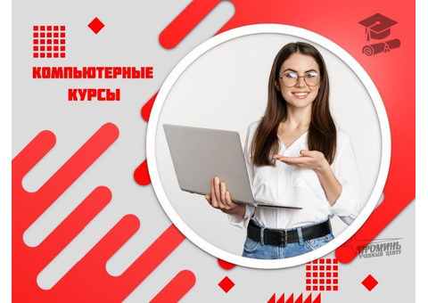 Компьютерные курсы для начинающих в Харькове - индивидуально, доступно, эффективно