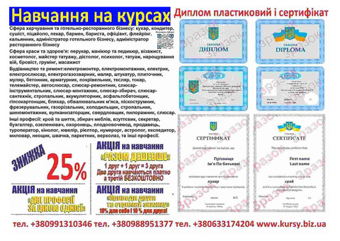 Курси кухаря, зварника, електрика, слюсар, перукар