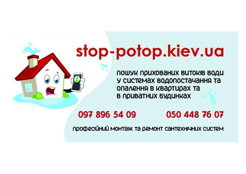 Професійний пошук витоків води у Києві — збережіть свій дім від руйнування