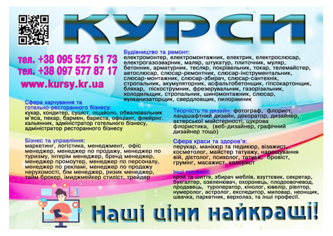 Курси сушиста, піццеолі, візажа, сантехніка, муляр