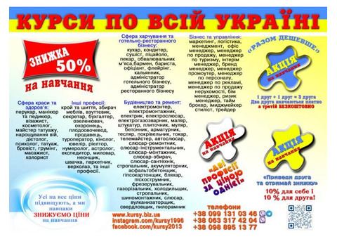 Курси бариста, продавца, кінолога, телемайстера, шугарінга, гипсокартонщика