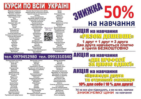 Курси пекар, бровіст, тесляр, плиточник, барист