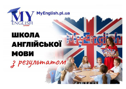 Английский в Полтаве – школа MyEnglish