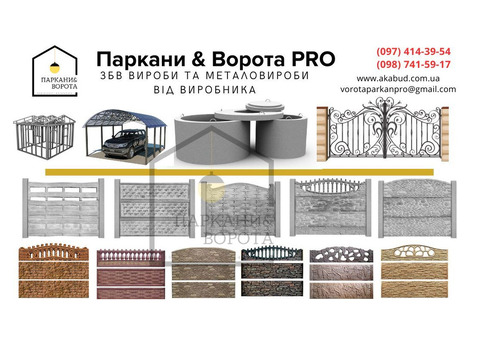 Железобетонные изделия, кольца, еврозабор, плитка. Производитель