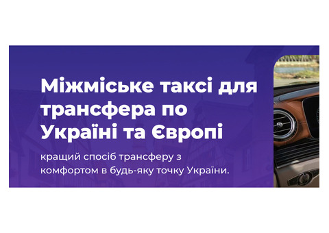 Your line | Трансфер – таксі по Україні і Європі. Віп автомобілі
