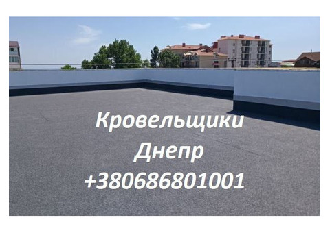Кровельные Работы Днепр любой сложности