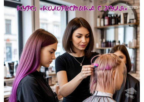 Курсы колористики в Харькове: станьте мастером окрашивания волос за 1,5 месяца