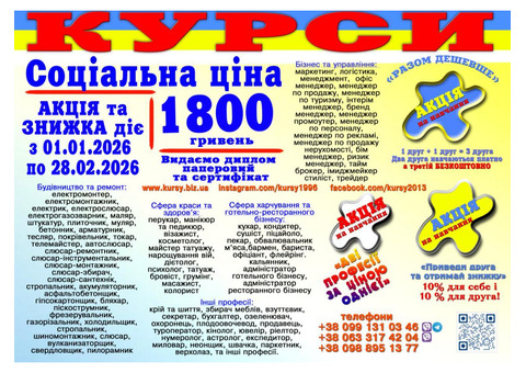 Курси перукар, манікюр, візаж, шугарінг, косметолог, грумінг, тату