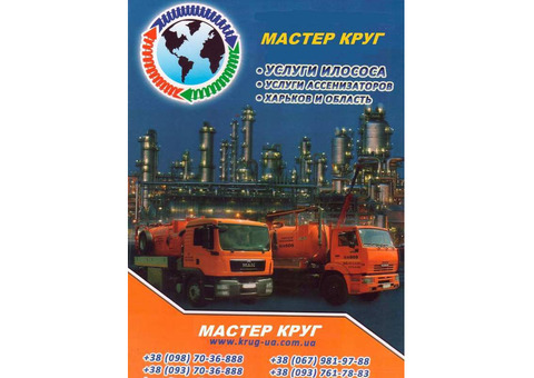 Послуги асенізатора. Відкачування ям