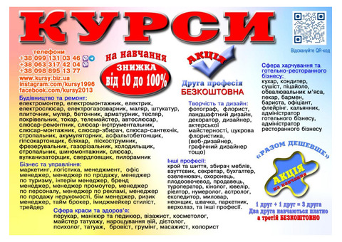 Курси кухаря, зварника, слюсаря, електрика, перукаря, бухгалтера