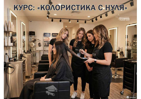 Курсы колористики в Харькове с нуля — профессия за 1,5 месяца