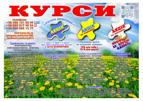 Курси кухаря, зварника, слюсаря, електрика, перукаря, бухгалтера